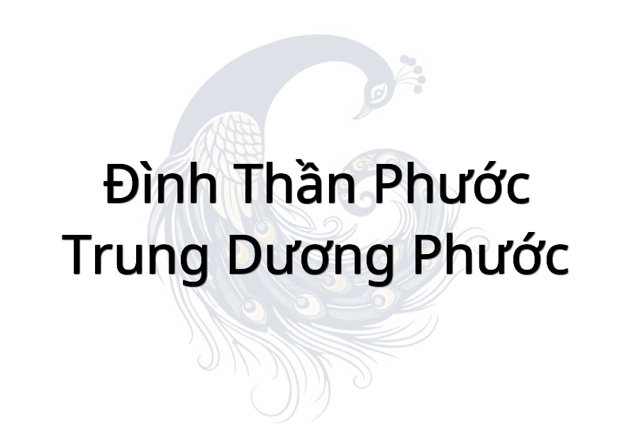 Đình thần Phước Trung (Dương Phước)